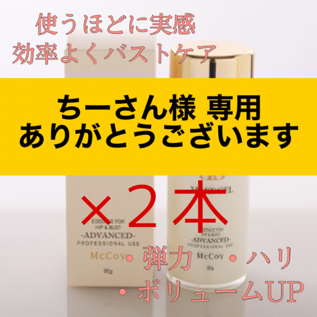 ノンエフブーブメイクジェル【橋本まなみさんも愛用】McCoy マッコイ ブーブメイクジェル 80g×２本