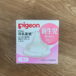 ピジョン(Pigeon)の乳首 ❤︎ 哺乳瓶 ❤︎ SSサイズ(哺乳ビン用乳首)