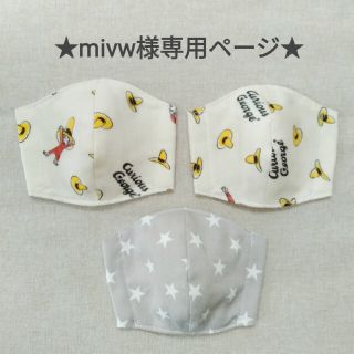 ★mivw様専用ページ★(外出用品)