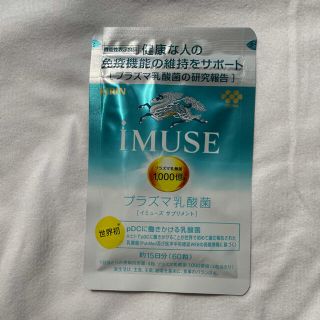 iMUSE  プラズマ乳酸菌(ダイエット食品)