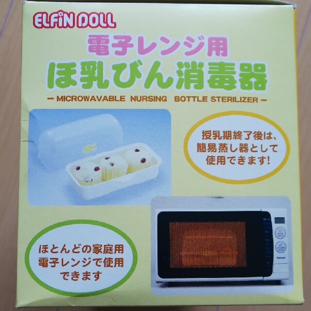 西松屋(ニシマツヤ)の哺乳瓶消毒器 電子レンジ用　⚠️着払い⚠️ キッズ/ベビー/マタニティの洗浄/衛生用品(哺乳ビン用消毒/衛生ケース)の商品写真