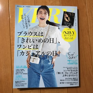 コウブンシャ(光文社)のVERY (ヴェリィ) 2021年 05月号(ファッション)