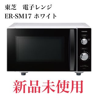 トウシバ(東芝)のあじゃり様専用🌸(電子レンジ)