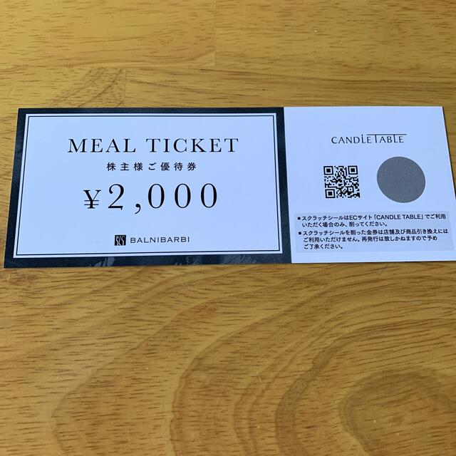 バルニバービ　株主優待 チケットの優待券/割引券(レストラン/食事券)の商品写真