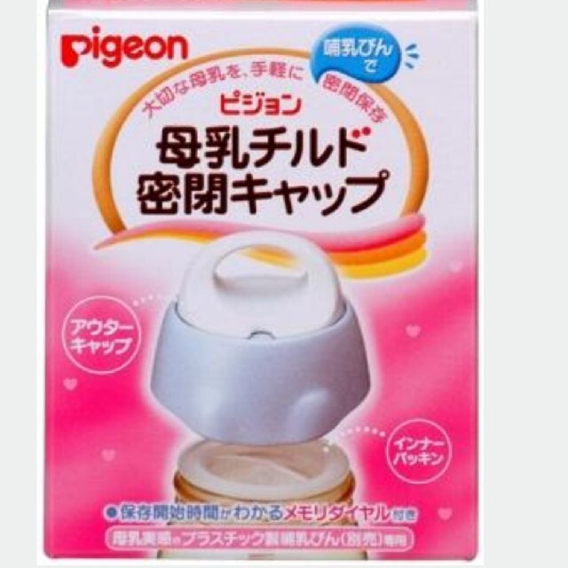 Pigeon(ピジョン)の【未使用】 母乳チルド 密閉キャップ キッズ/ベビー/マタニティの授乳/お食事用品(その他)の商品写真