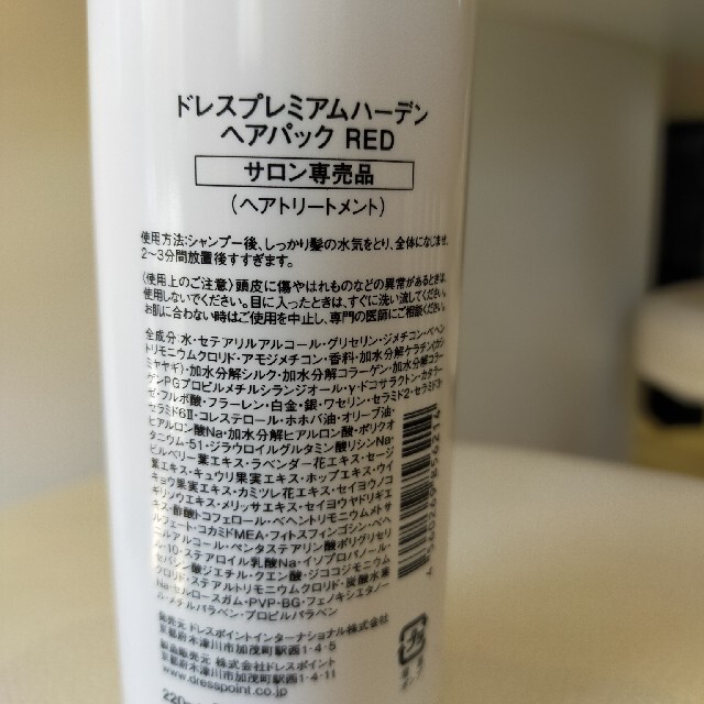 ドレス　プレミアムハーデン　ヘアアンドボディソープ　RED　エイジングケア　高級 コスメ/美容のヘアケア/スタイリング(シャンプー)の商品写真