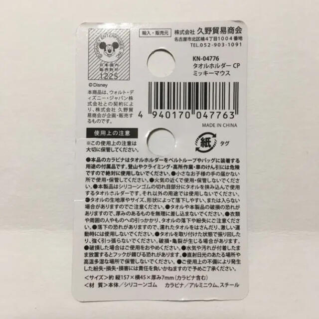 《新品未使用》ディズニー　カラビナ付　タオルホルダー スポーツ/アウトドアのアウトドア(その他)の商品写真