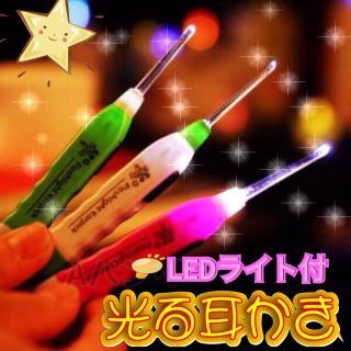 光る耳かき LEDライト ベビー 子ども 耳そうじ よく見える(綿棒)