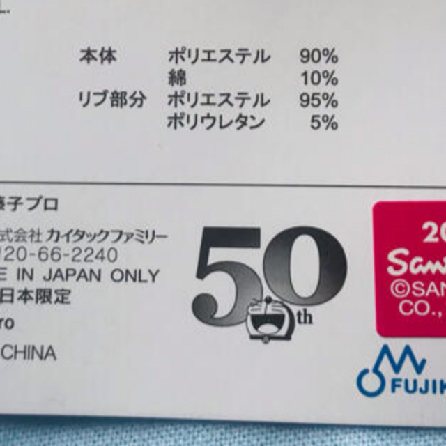 サンリオ(サンリオ)の新品未使用長袖パジャマ110cmドラえもん男の子上下セットサンリオ キッズ/ベビー/マタニティのキッズ服男の子用(90cm~)(パジャマ)の商品写真