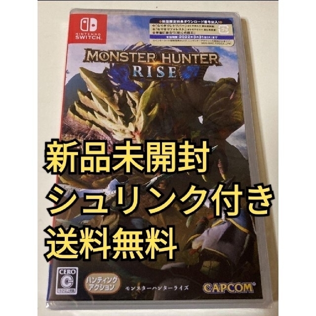 数量限定特典付き【新品】モンスターハンターライズ  Switch ソフト