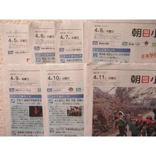 アサヒシンブンシュッパン(朝日新聞出版)の朝日小学生新聞★直近1週間分★4月5日（月）～4月11日（日）★こども新聞(ニュース/総合)