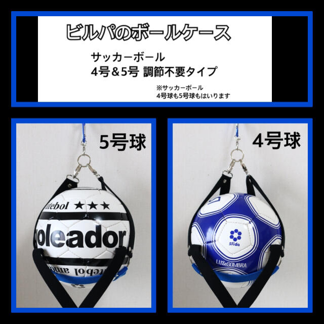 【crazydamo様】 サッカー ボールホルダー ボール入れ ボール収納 スポーツ/アウトドアのサッカー/フットサル(ボール)の商品写真