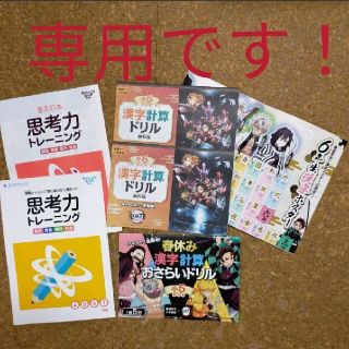 進研ゼミチャレンジタッチ　小学講座　新小学6年生&小学5年生　思考力トレーニング(語学/参考書)