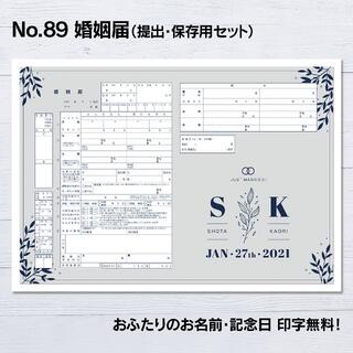 No シンプル ブルー 婚姻届 提出 保存用 2枚セット ネットプリントの通販 ラクマ