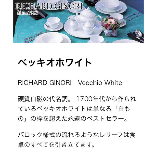 Richard Ginori(リチャードジノリ)の【未使用】2個　リチャードジノリ　ベッキオ　ホワイト　スープボウル　14.5cm インテリア/住まい/日用品のキッチン/食器(食器)の商品写真