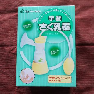 ニシマツヤ(西松屋)の搾乳器(その他)