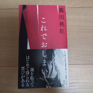 これでおしまい(文学/小説)