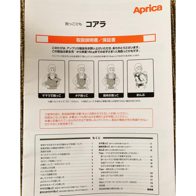 Aprica(アップリカ)のアップリカ　抱っこ紐 キッズ/ベビー/マタニティの外出/移動用品(抱っこひも/おんぶひも)の商品写真