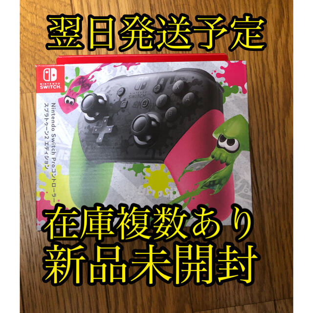 Switch用 Proコントローラー スプラトゥーン2 エディションスイッチ