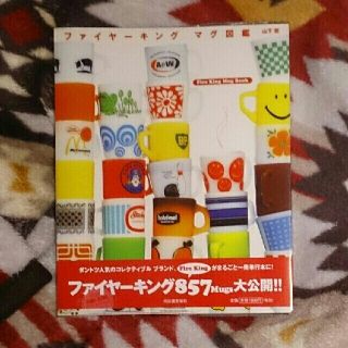 ファイヤーキング(Fire-King)のファイヤーキング マグ図鑑 Fire King Mug Book マグカッブ(グラス/カップ)