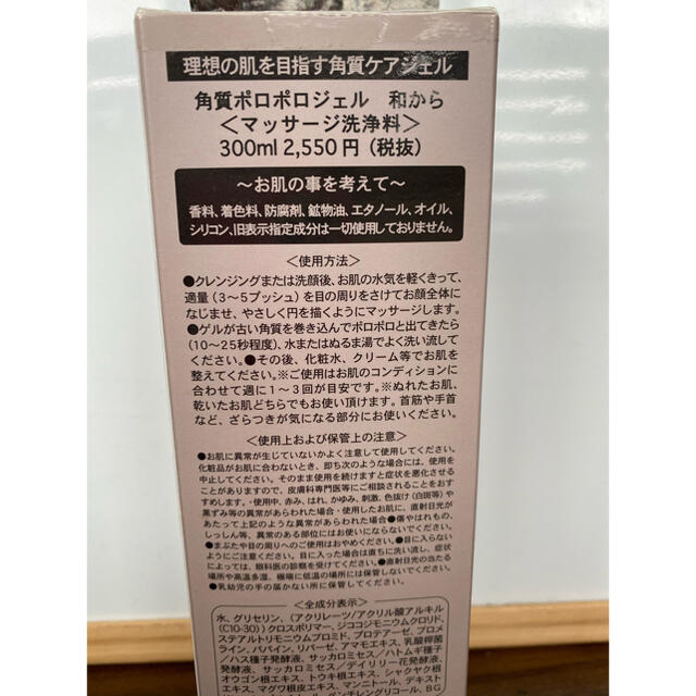 和から　角質ポロポロジェル コスメ/美容のスキンケア/基礎化粧品(クレンジング/メイク落とし)の商品写真