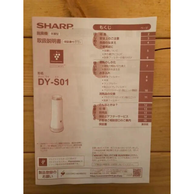 ⭐️⭐️ シャープ プラズマクラスター除菌脱臭機　 DY-S01 ⭐️⭐️美品 4