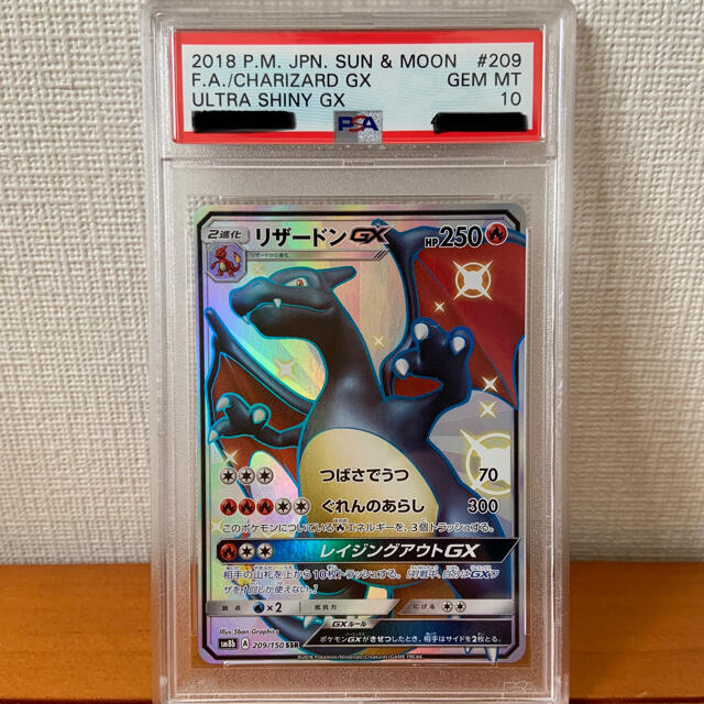 ポケモン(ポケモン)のリザードン GX SSR PSA10 エンタメ/ホビーのトレーディングカード(シングルカード)の商品写真