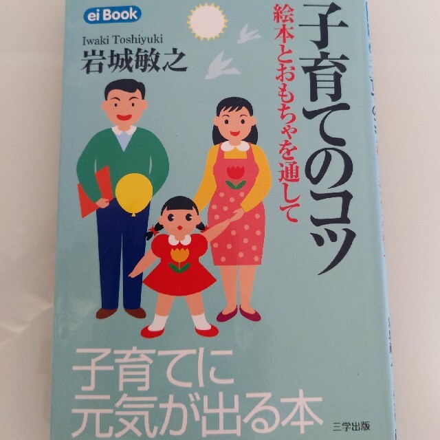 値下げ中 4冊セット 子育てに元気が出る本の通販 By ビューティー S Shop ラクマ