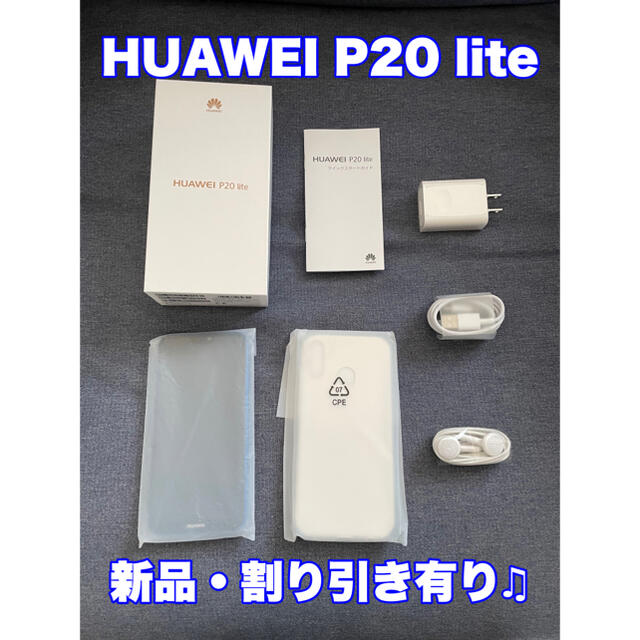 HUAWEI P20 Lite クラインブルー 32 GB UQ mobile 新登場 restocks www ...