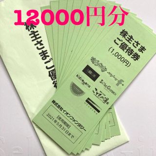 イオン(AEON)のイオンファンタジー☆株主優待券◎12000円分(遊園地/テーマパーク)