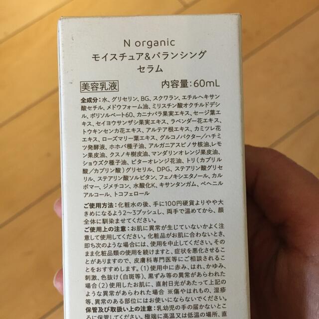 Nオーガニック　モイスチュア&バランシングセラム コスメ/美容のスキンケア/基礎化粧品(乳液/ミルク)の商品写真