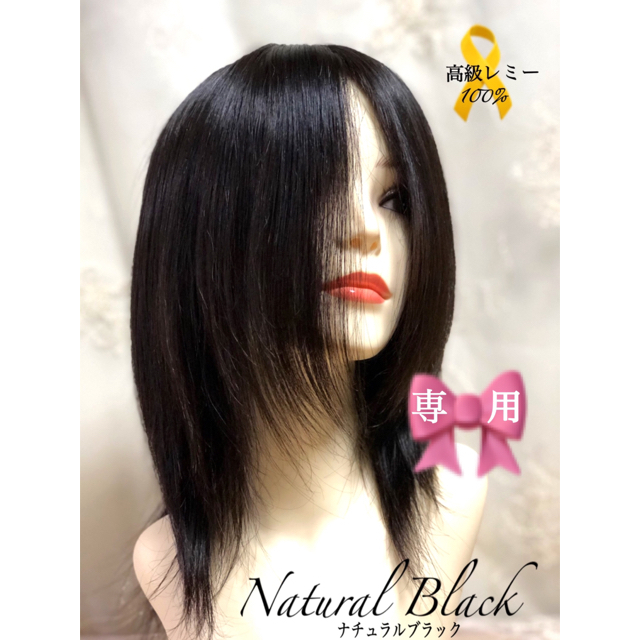 高級レミー人毛100% ノーカット25㎝ 自然な黒 総手植え 引き抜き 医療 高級レミー人毛100% ノーカット25㎝ 自然な黒 総手植え 引き抜き 医療