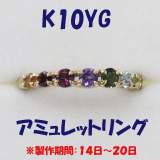 K10イエローゴールド アミュレット リング 10号～14号(リング(指輪))