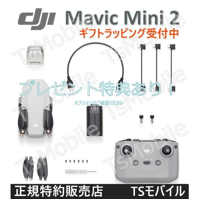 DJI Mavic Mini2 マビック ミニ2 小型 DJI 4Kカメラ付きおもちゃ/ぬいぐるみ