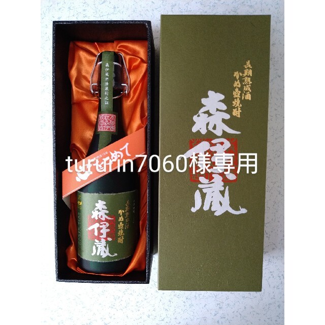 森伊蔵2本セット - 焼酎