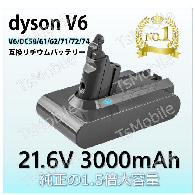 3000mAhダイソン dyson V6 SV07 SV09 DC58 DC59