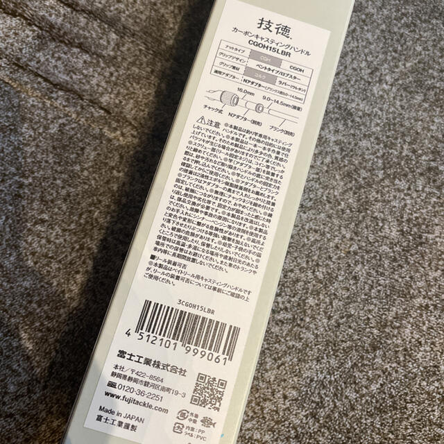 【未開封】Fuji 技徳 カーボンキャスティングハンドル CGOH15LBR ファッション通販店 技徳カーボンキャスティング 150限定 富士グリップ Fuji ロッド