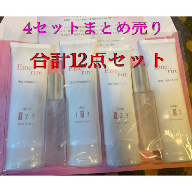 決算大特価セール エメリル Emerire 4セット シャンプー ... エメリル シャンプー トリートメント ヘアオイル