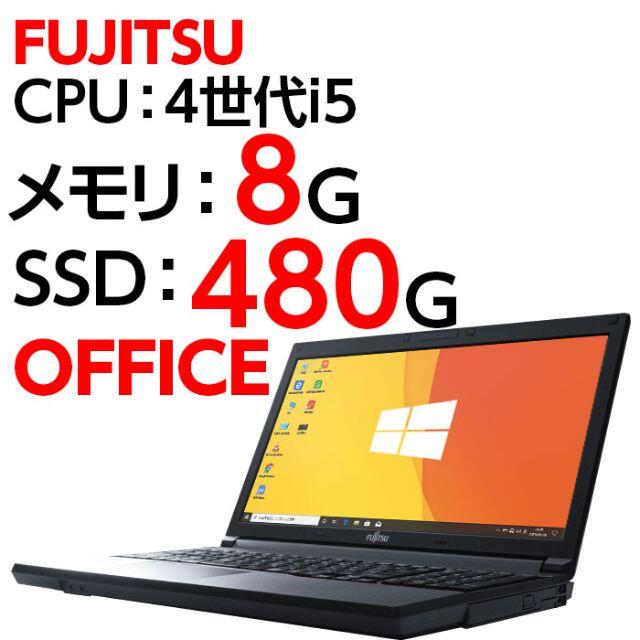 ノートパソコン 本体 FUJITSU A574/H Windows10 SSD高速DDR38GBSSD