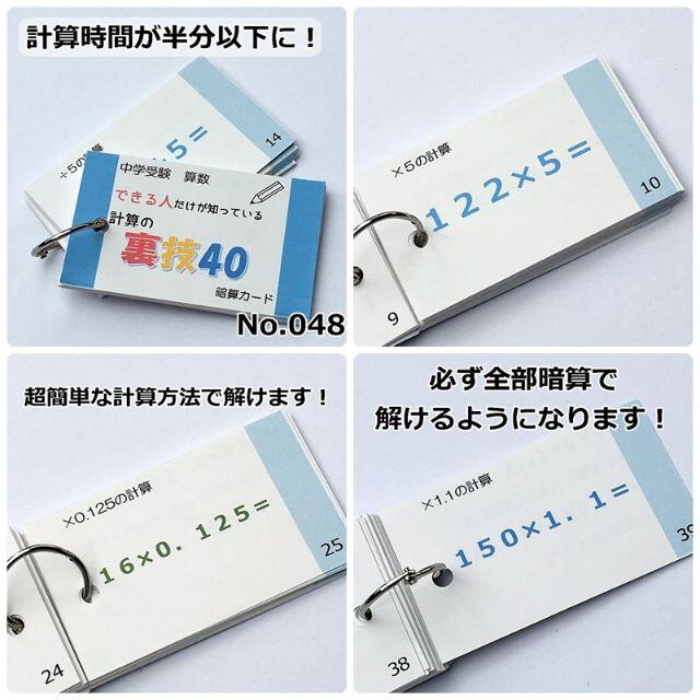 009】お得セット 中学受験算数 暗記 計算 カードセット 基本編 ...