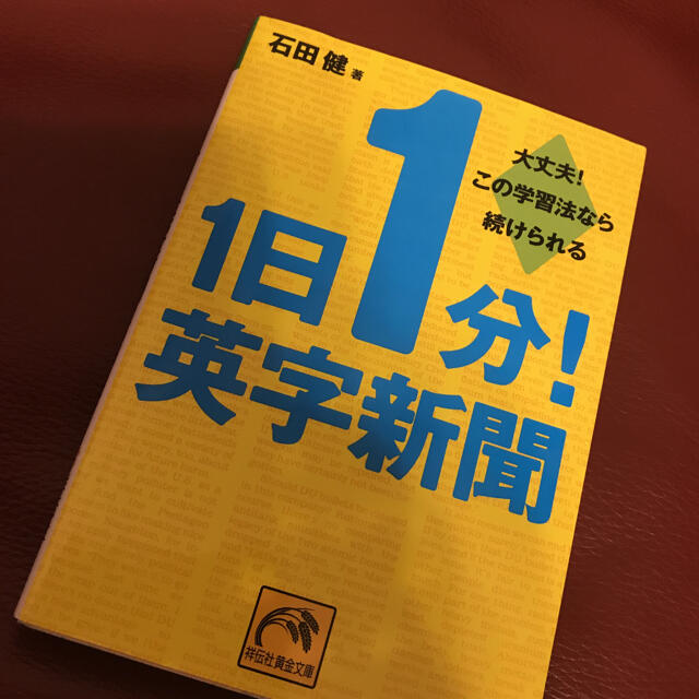 1日1分!英字新聞 エンタメ/ホビーの本(語学/参考書)の商品写真