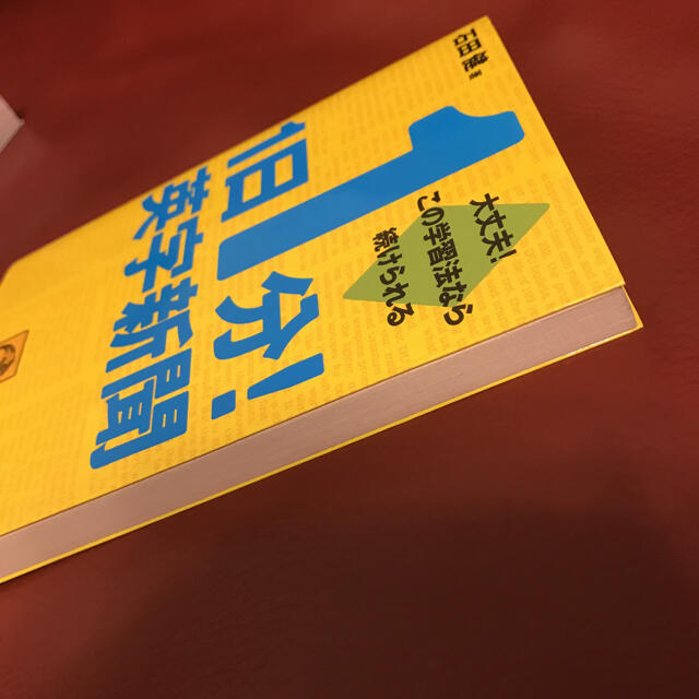 1日1分!英字新聞 エンタメ/ホビーの本(語学/参考書)の商品写真