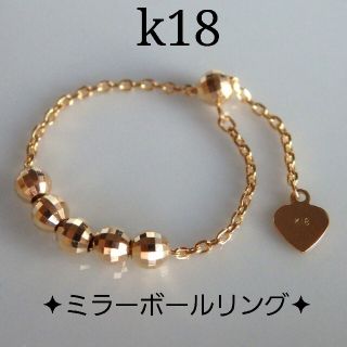 k18リング　ミラーボールリング　スライドボール付き　18金　18k　指輪(リング)