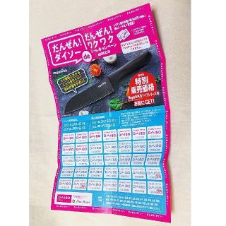 ダイソー シール だんぜん ワクワク キャンペーン 2021年 春夏(その他)