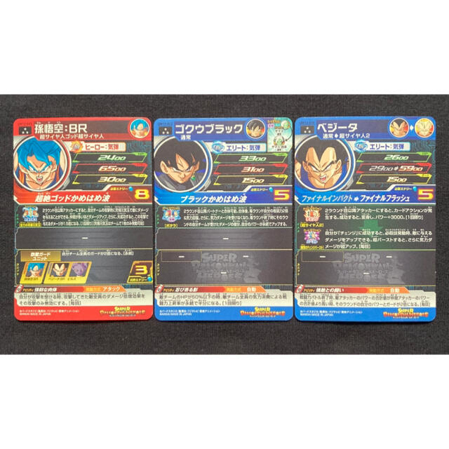 ドラゴンボール - スーパードラゴンボールヒーローズ 3枚セット ドラゴンボール - スーパードラゴンボールヒーローズ 3枚セット