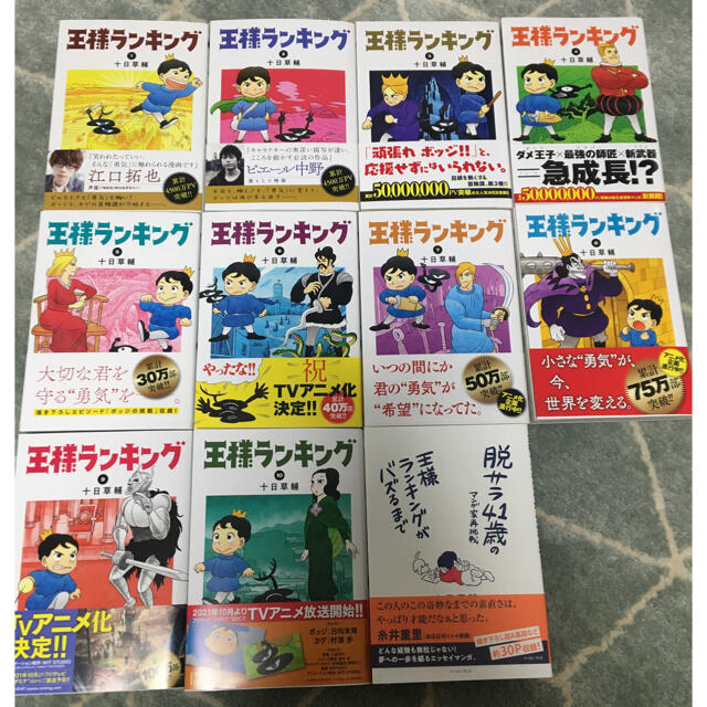 角川書店(カドカワショテン)の王様ランキング 全巻＋脱サラ41歳 エンタメ/ホビーの漫画(その他)の商品写真