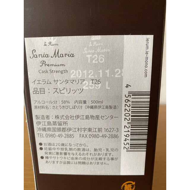 イエラム　サンタマリア　プレミアム T26 ゴールド 7年熟成 伊江島蒸留所