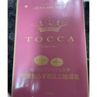 トッカ(TOCCA)の&ROSY4月号特別付録　ミニ加湿器(加湿器/除湿機)