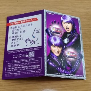 アレグラ　大野智　知念侑李(アイドルグッズ)