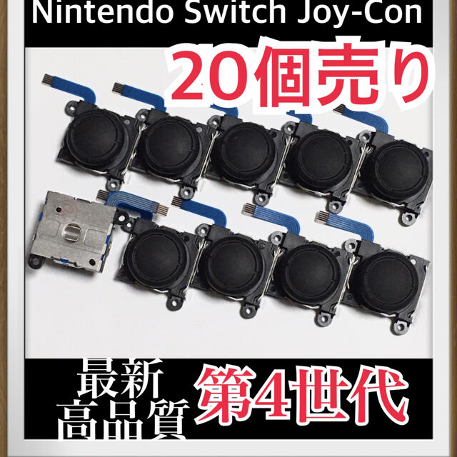 Nintendo Switch Joy-Con スティック　50アナログスティック